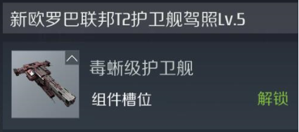 《第二银河》毒蜥级战舰怎么样？