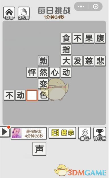 《成语招贤记》9月16日每日挑战答案是什么