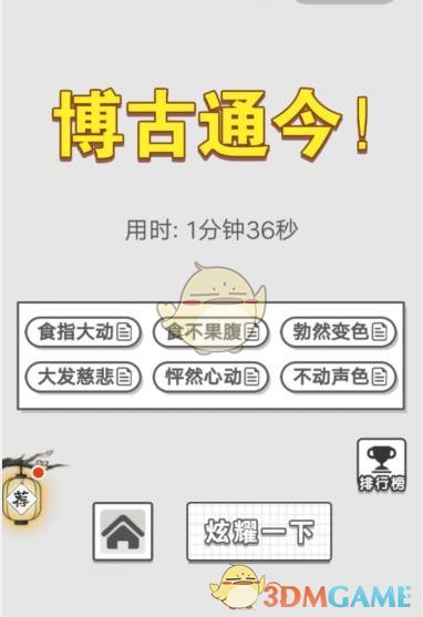 《成语招贤记》9月16日每日挑战答案是什么