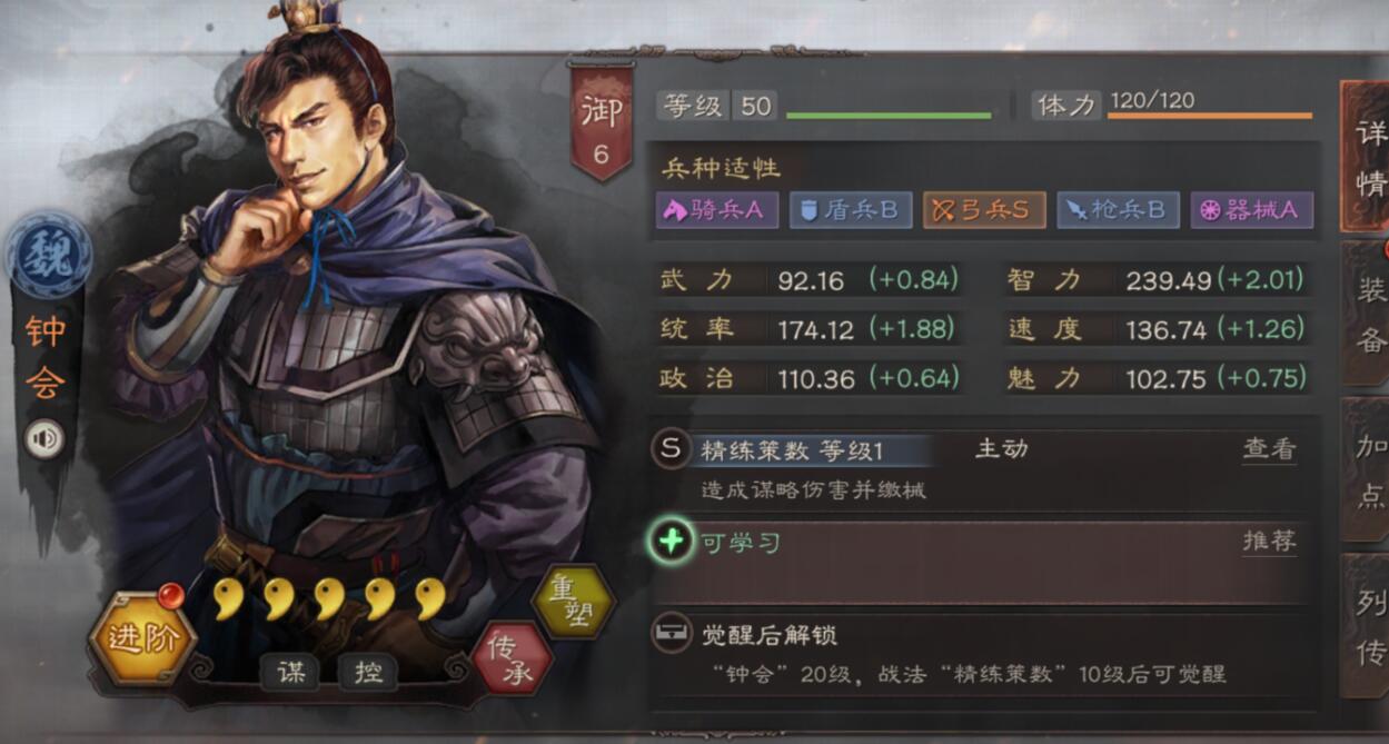 《三国志战略版》钟会阵容怎么搭配？