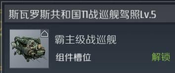 《第二银河》北风级战舰厉害吗？