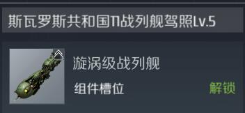 《第二银河》旋涡级战舰的组件要怎么搭配