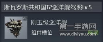 《第二银河》刚玉级战舰怎么样