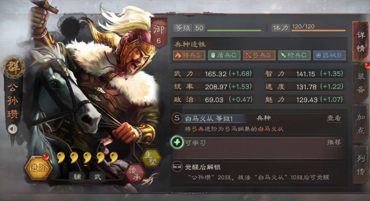 《三国志战略版》公孙瓒阵容配合什么武将合适