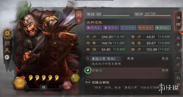 《三国志战略版》颜良怎么使用