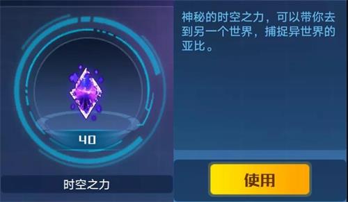 《奥拉星》手游时空之力什么用