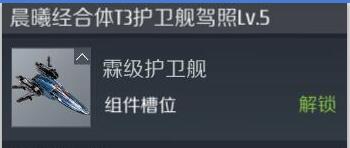 《第二银河》霖级战舰好不好用