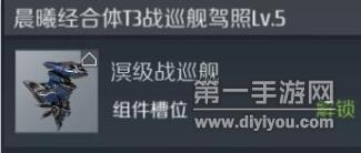 《第二银河》溟级战舰组件怎么搭配？