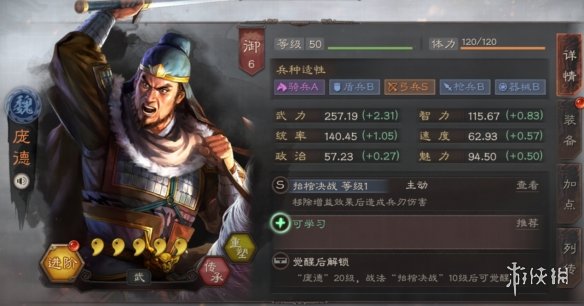 《三国志战略版》庞德战法怎么玩