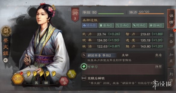 《三国志战略版》蔡文姬战法属性是什么