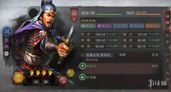 《三国志战略版》李典怎么使用