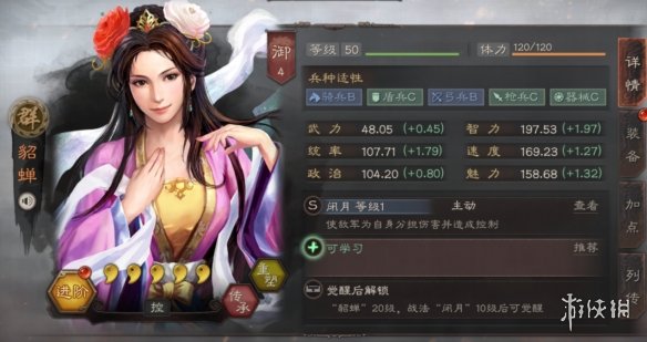 《三国志战略版》貂蝉怎么使用