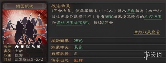 《三国志战略版》貂蝉怎么使用