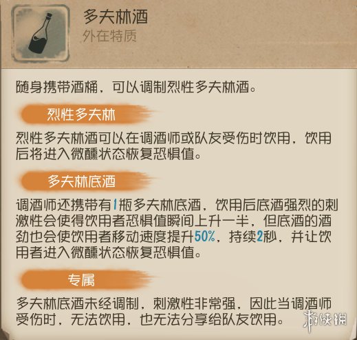 《第五人格》调酒师技能是什么