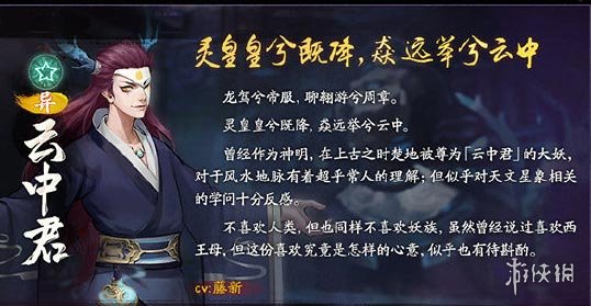 《神都夜行录》云中君技能是什么