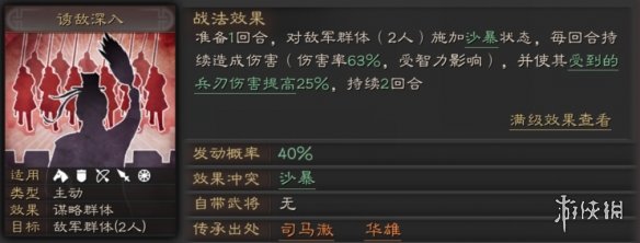 《三国志战略版》华雄使用有什么样的战法和属性