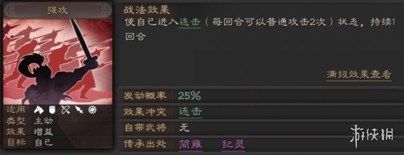 《三国志战略版》纪灵有什么样的战法和属性