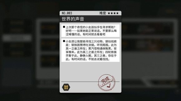 《VGAME》消零世界​世界的声音异闻怎么做？