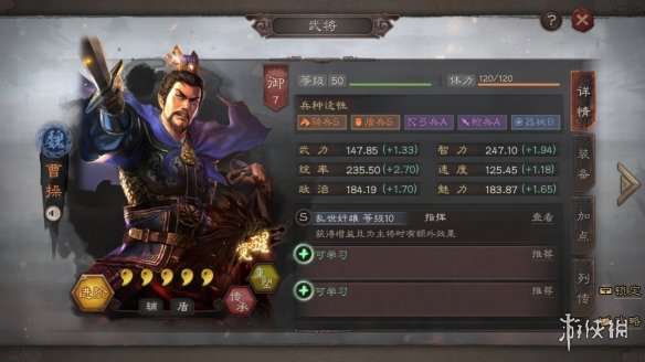 《三国志战略版》武将速度怎么改变