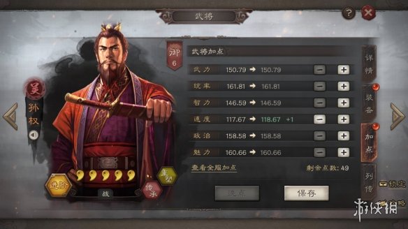 《三国志战略版》武将速度怎么改变