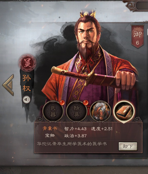 《三国志战略版》武将速度怎么改变