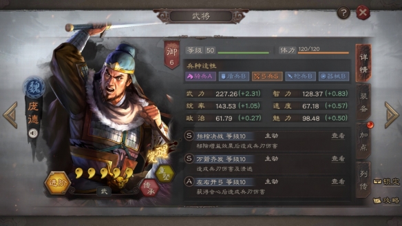 《三国志战略版》武将速度怎么改变