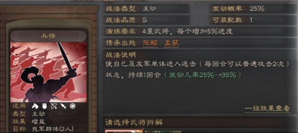 《三国志战略版》武将速度怎么改变