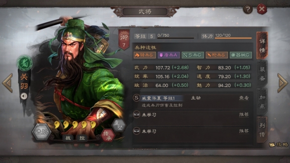 《三国志战略版》武将速度怎么改变