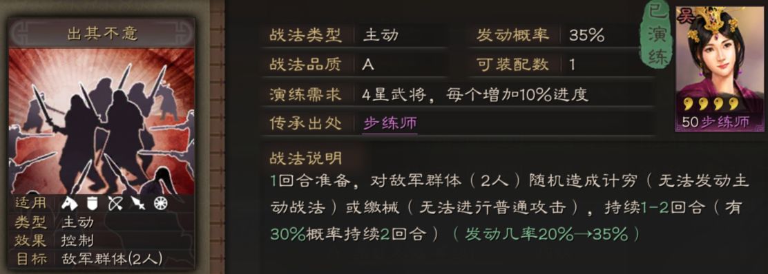 《三国志战略版》出其不意怎么用最好