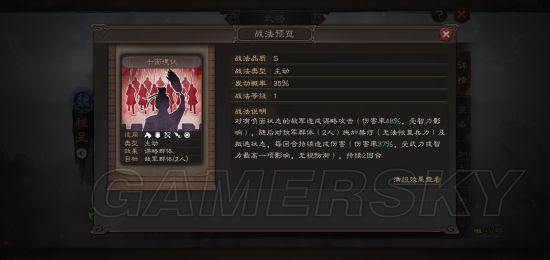 《三国志战略版》战法状态一览