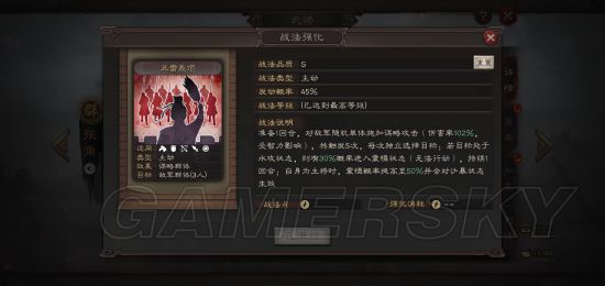 《三国志战略版》战法状态一览