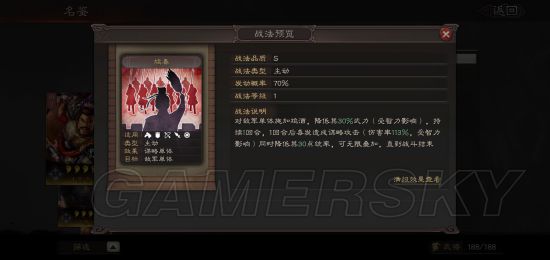 《三国志战略版》战法状态一览