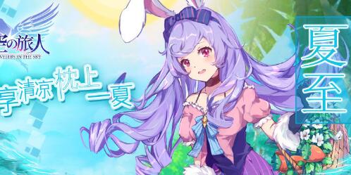 《空之旅人》高级铭文怎么获得？