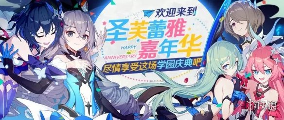 《崩坏3》圣芙蕾雅嘉年华活动一览