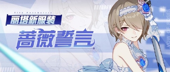 《崩坏3》周年特惠补给规则是什么
