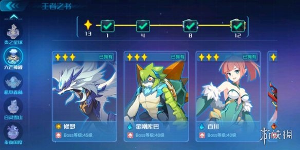 《奥拉星手游》王者之书有什么用