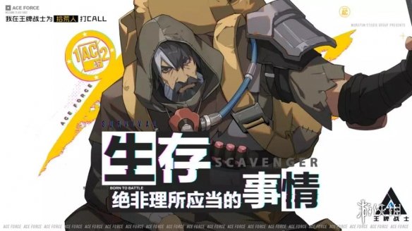 《王牌战士》拾荒人霍德尔怎么样？新突袭选手拾荒人技能一览