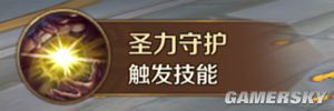 《万王之王3D》光明使者厉害吗？光明使者技能解析