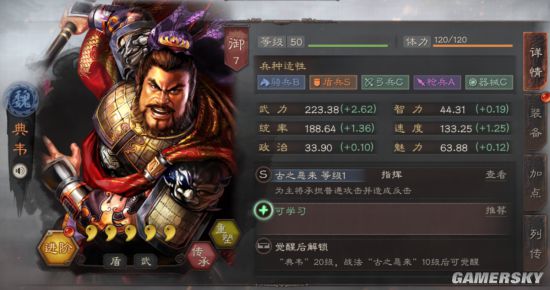 《三国志战略版》典韦怎么玩？典韦战法及搭配推荐