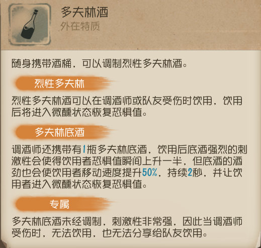 《第五人格》调酒师怎么玩？