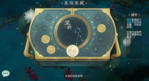 《花与剑》手游星宿宝藏密码是什么？密码大全