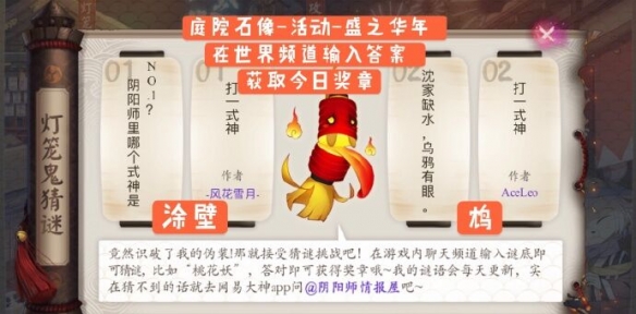 《阴阳师》第三日灯笼鬼猜谜答案是什么？沈家缺水乌鸦有眼打一式神