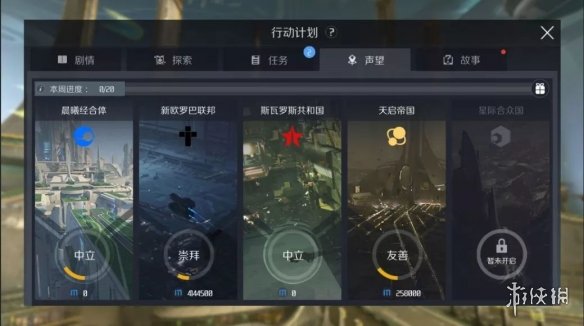 《第二银河》势力声望怎么获得？声望任务及奖励一览