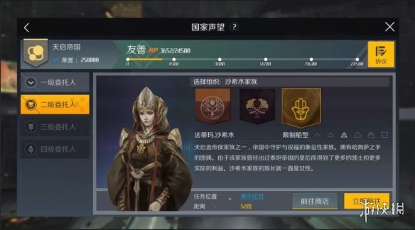 《第二银河》势力声望怎么获得？声望任务及奖励一览