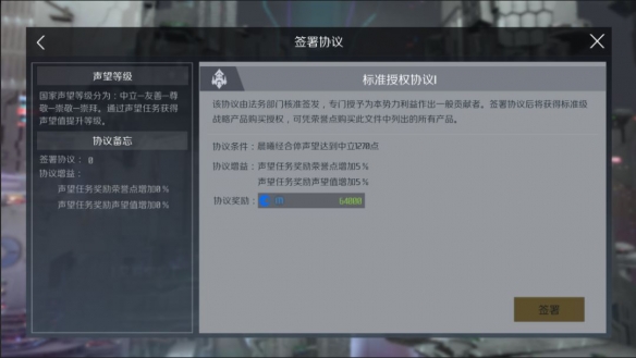《第二银河》势力声望怎么获得？声望任务及奖励一览