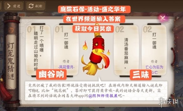 《阴阳师》9月30日灯笼鬼猜谜答案是什么