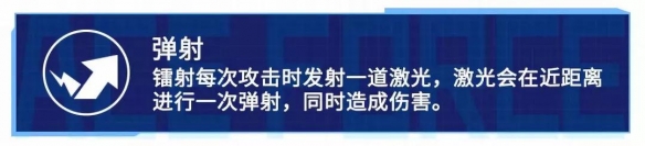 《王牌战士》镭射路易斯有什么技能？新压制选手镭射技能介绍