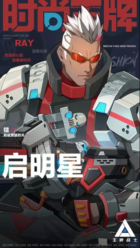《王牌战士》镭射路易斯有什么技能？新压制选手镭射技能介绍