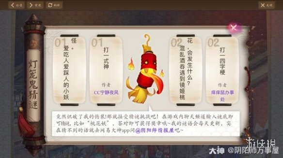 《阴阳师》万事屋网易大神2019年10月6日灯笼鬼猜谜答案