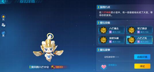 《奥拉星手游》变异六芒小宝怎么入手？途径分享
